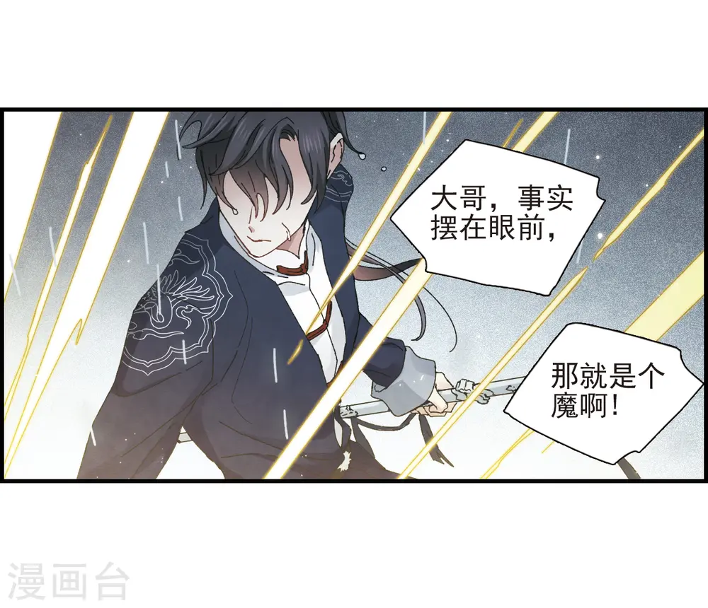 摩耶人间玉改编自什么小说漫画,第28话2 真身2图