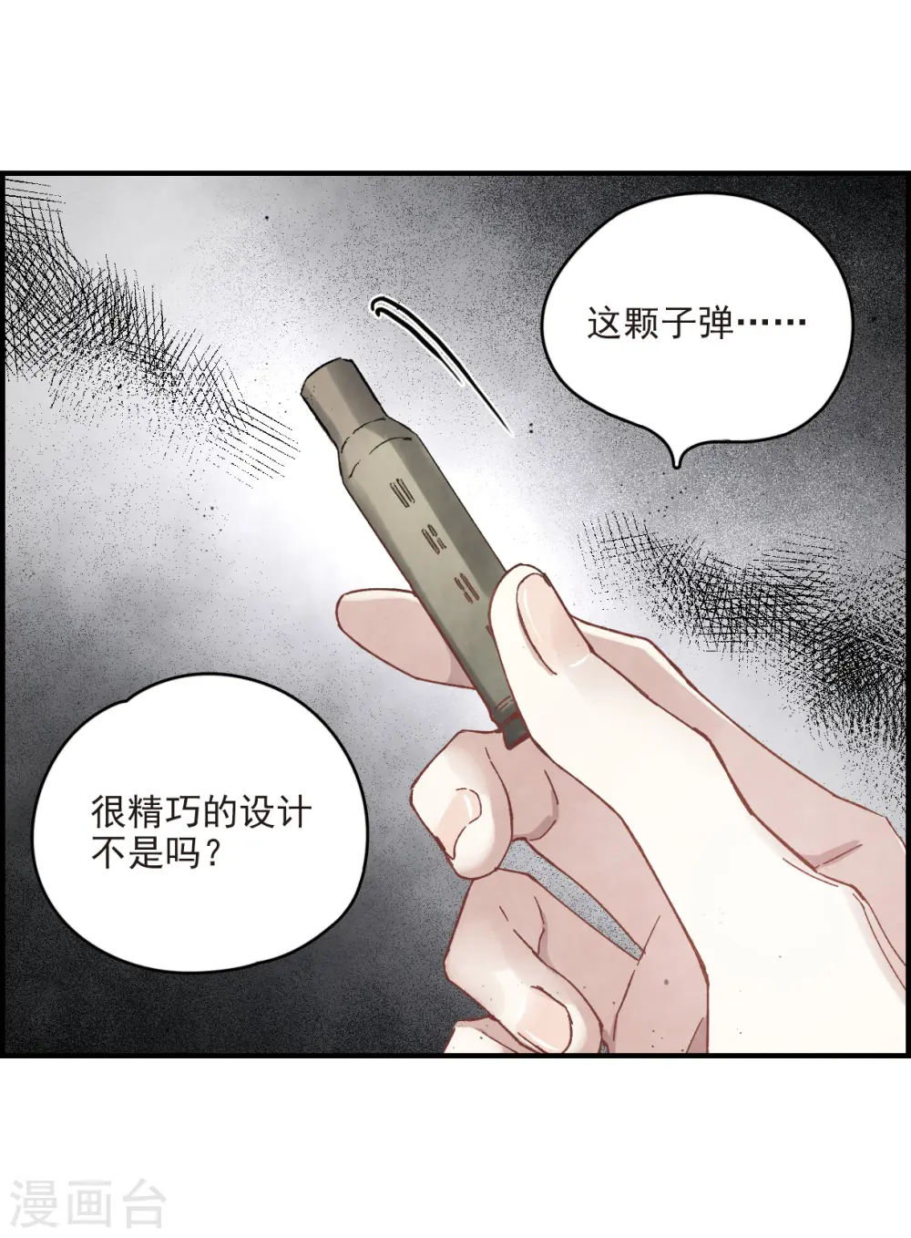 摩耶人间玉开机漫画,第16话2 疑问1图