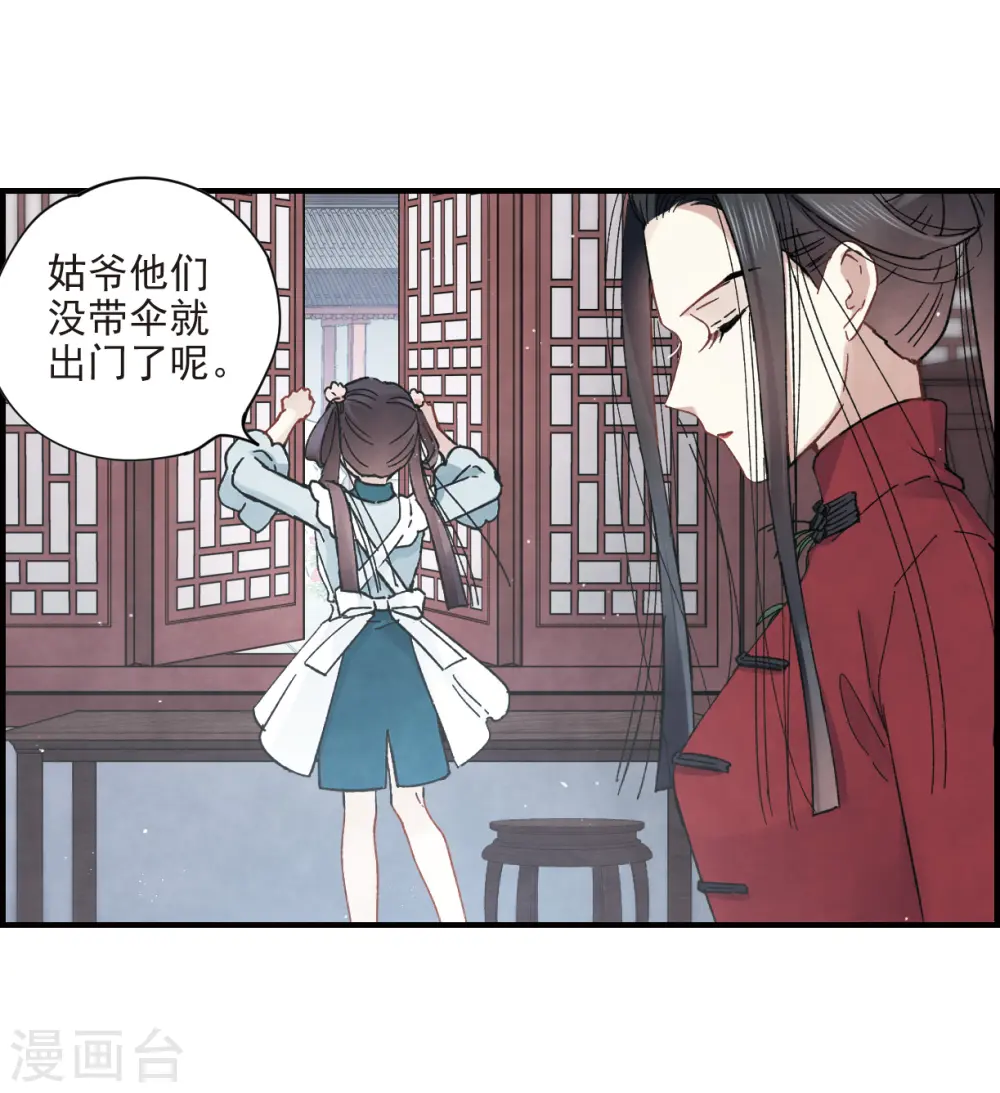 摩耶人间玉图片高清漫画,第18话2 杀气2图