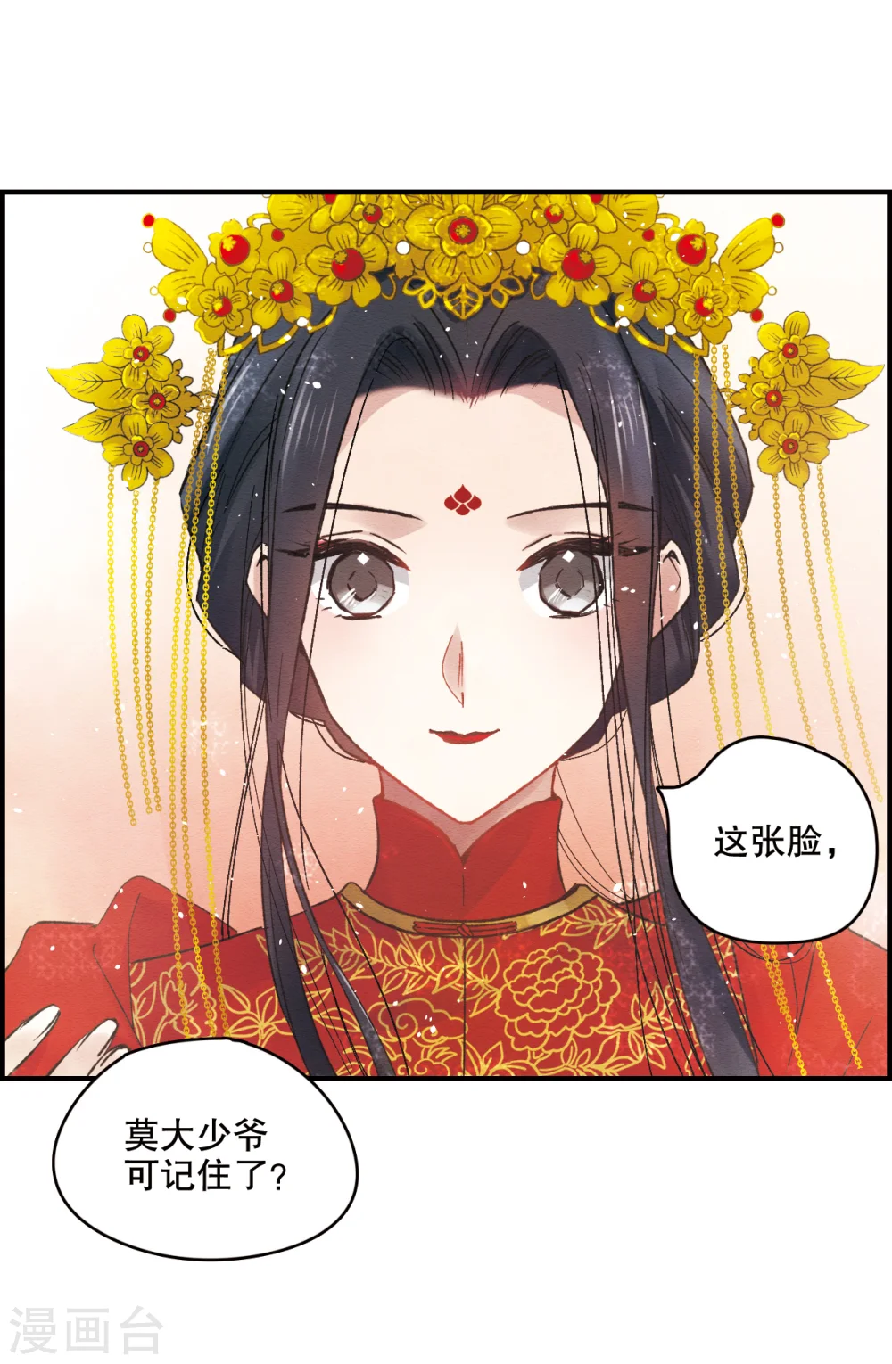 摩耶人间玉漫画在线观看漫画,第1话2 大婚2图