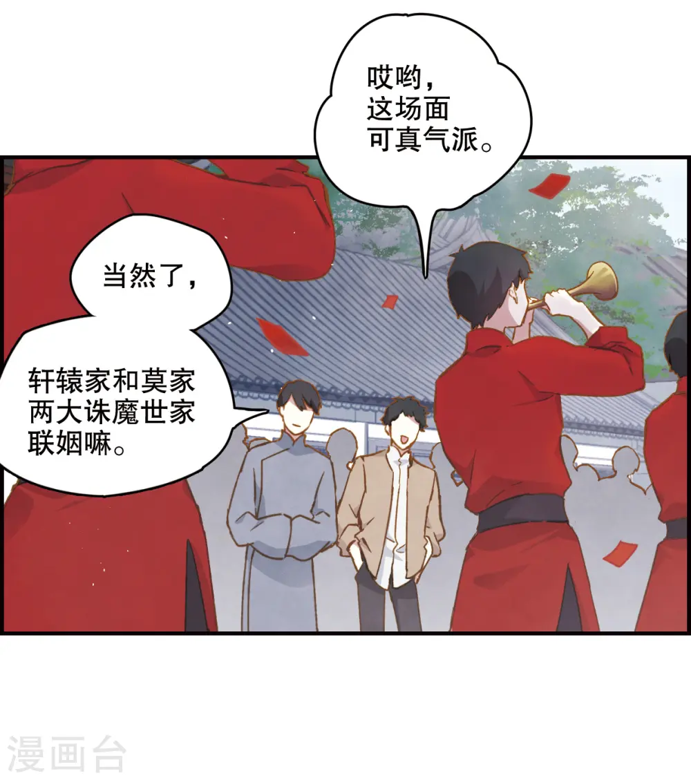 摩耶人间玉的最新章节漫画,第1话1 大婚2图