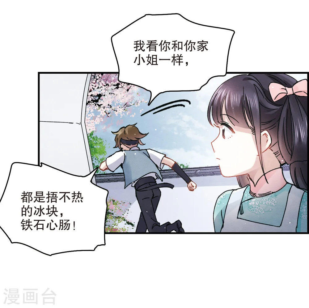 摩耶人间玉结局是什么漫画,第6话1 醉酒2图