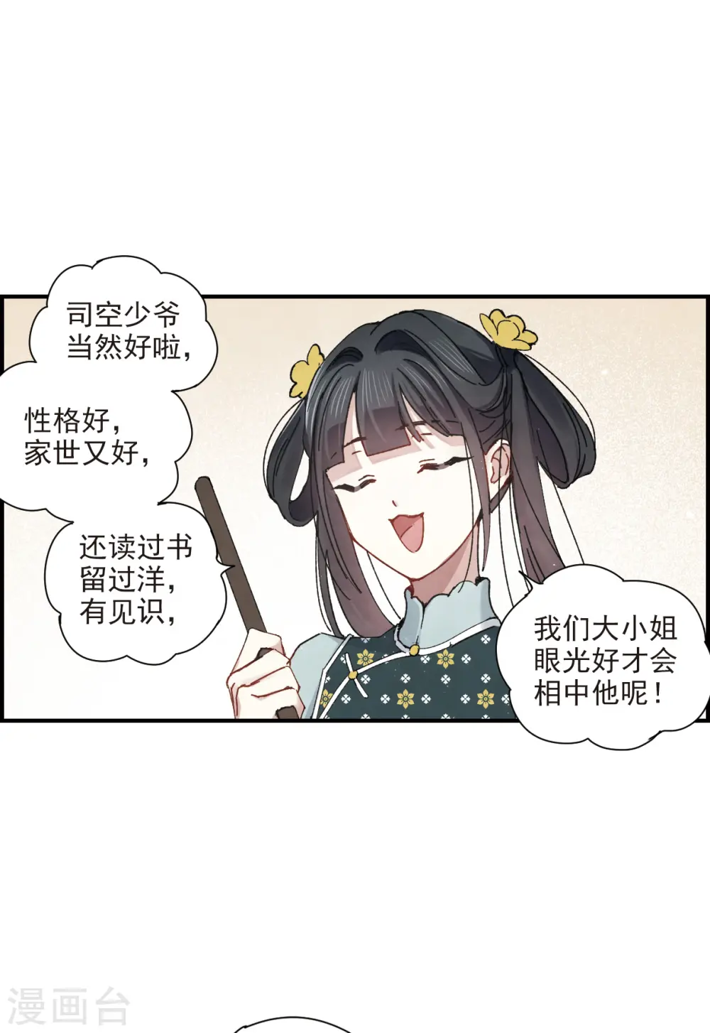 摩耶人间玉网剧漫画,第38话1 结印2图