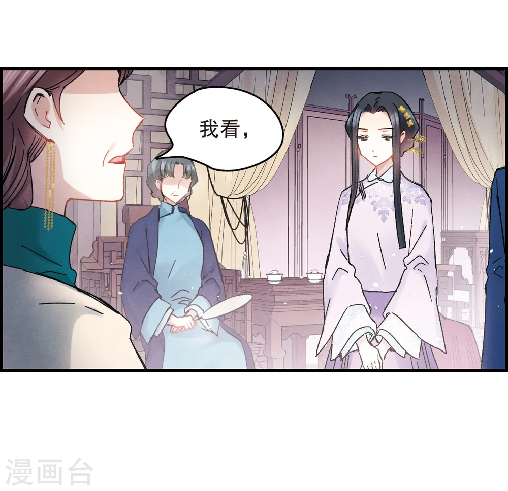 摩耶·人间玉美图漫画,第5话1 对峙1图