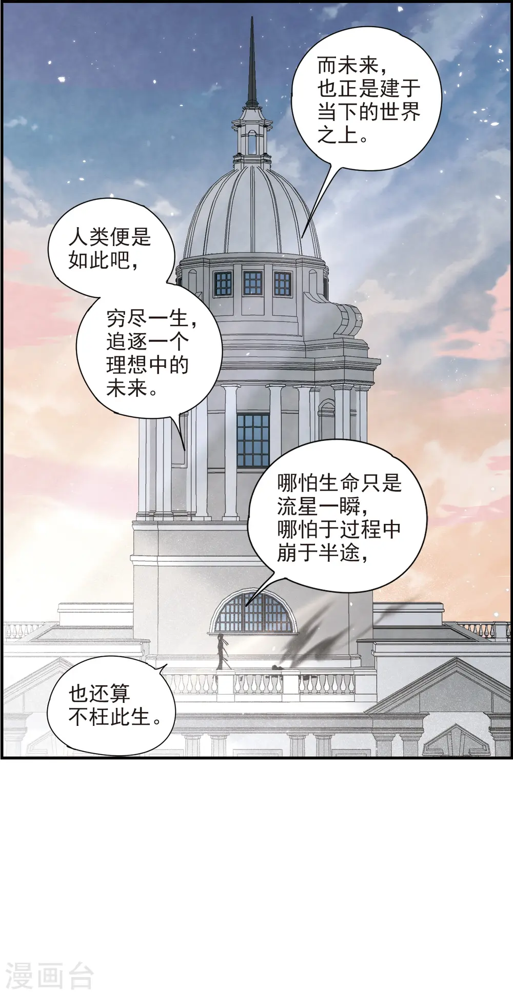 摩耶人间玉合集漫画,第41话1 回报2图