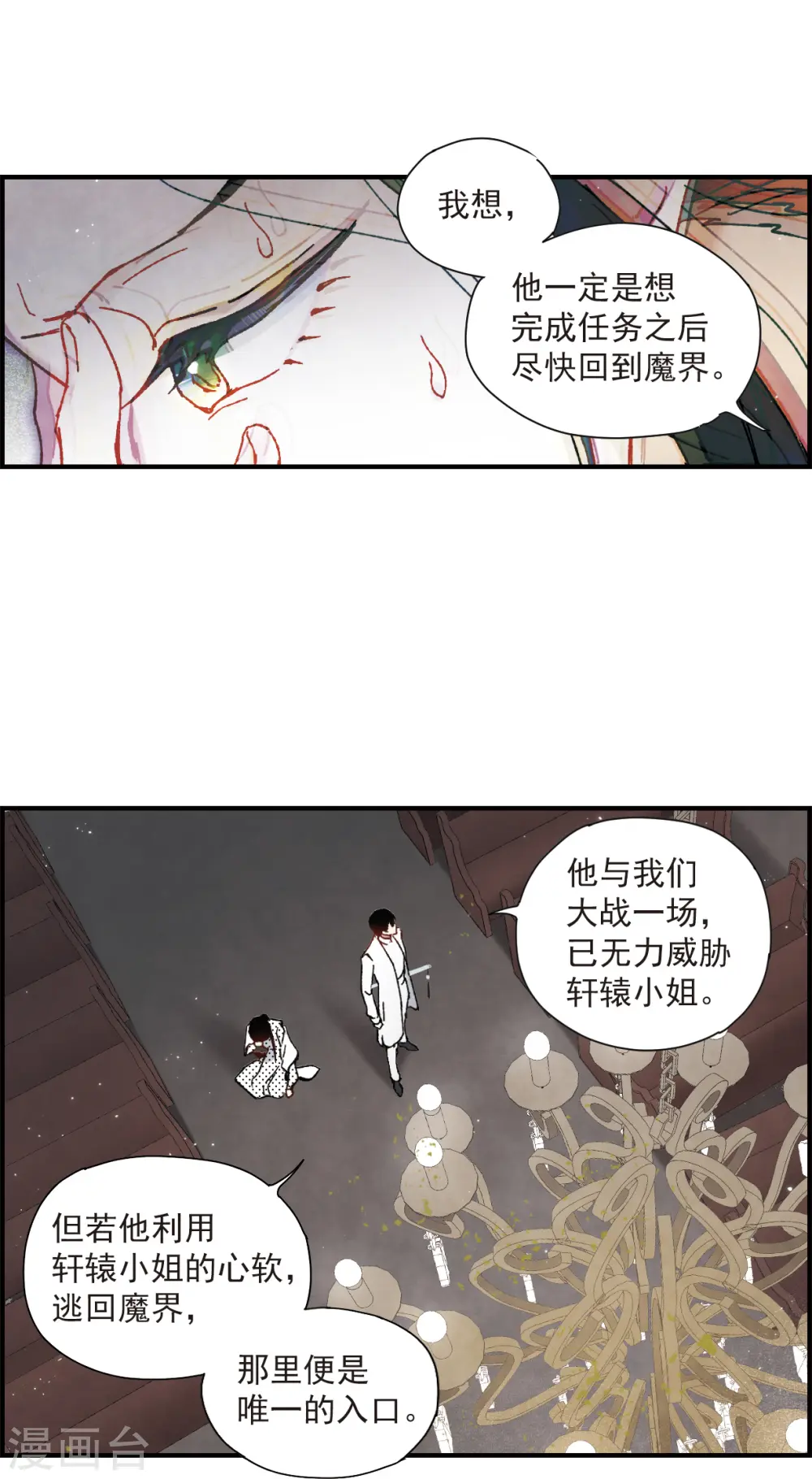 摩耶人间玉改编自什么小说漫画,第49话3 照片1图