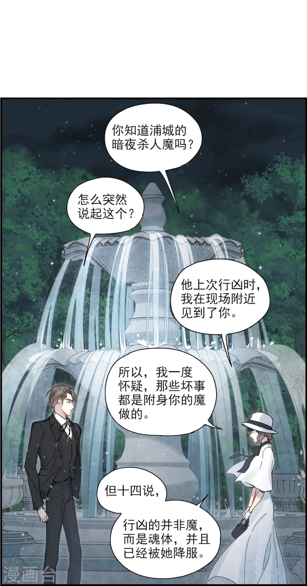 摩耶人间玉漫画全集免费观看下拉式六漫画漫画,第46话1 怀疑2图