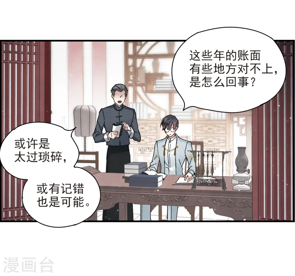 摩耶人间玉女主是谁漫画,第23话1 无悔1图