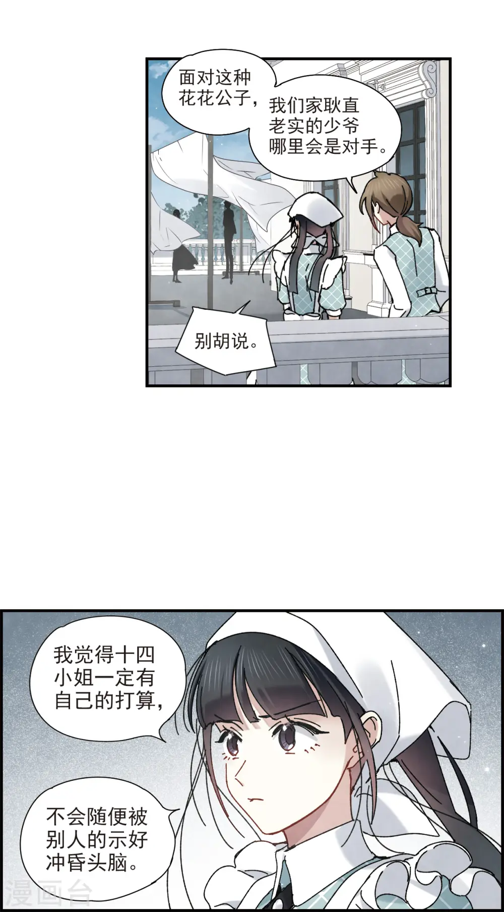 摩耶人间玉漫画漫画,第44话2 试探1图