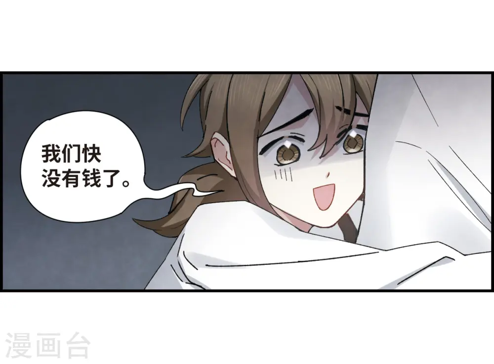 摩耶人间玉漫画,第36话2 变天2图