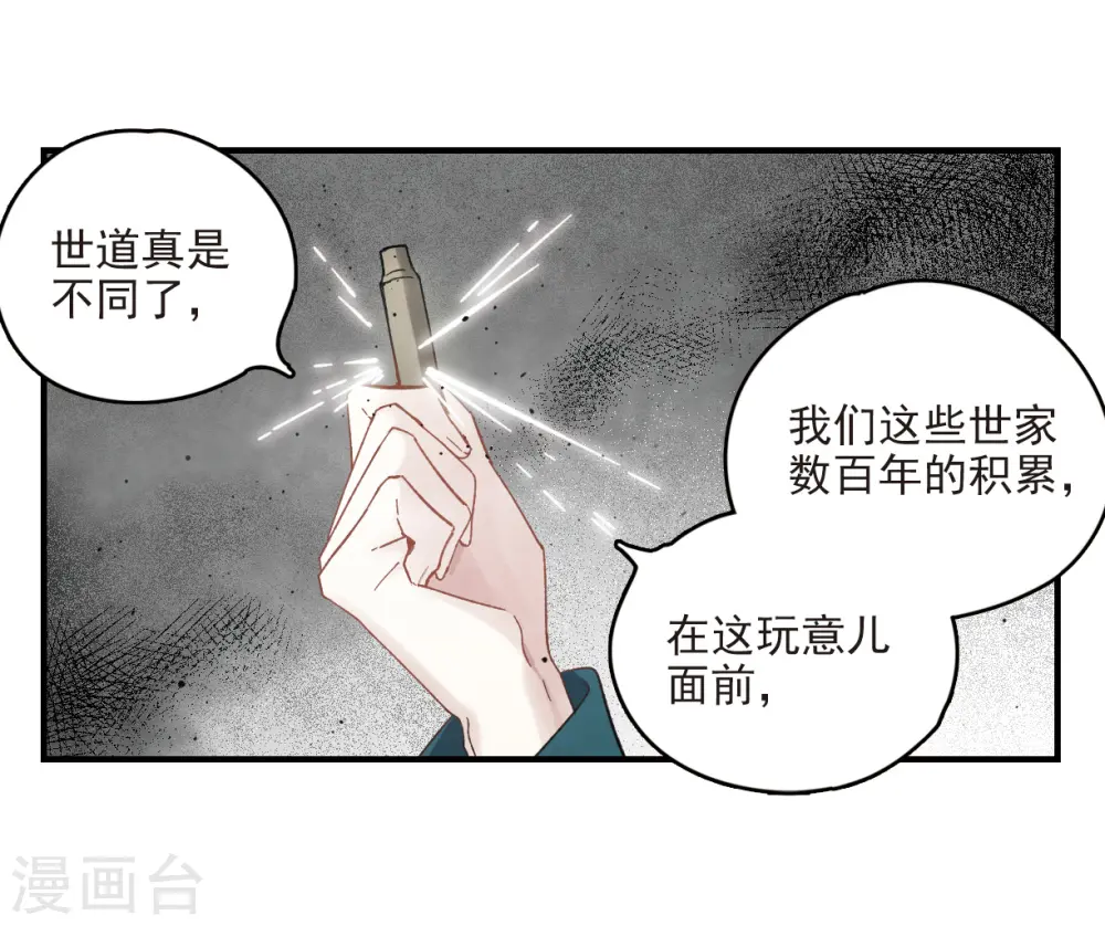 摩耶人间玉免费漫画下拉式六漫画漫画,第16话2 疑问2图