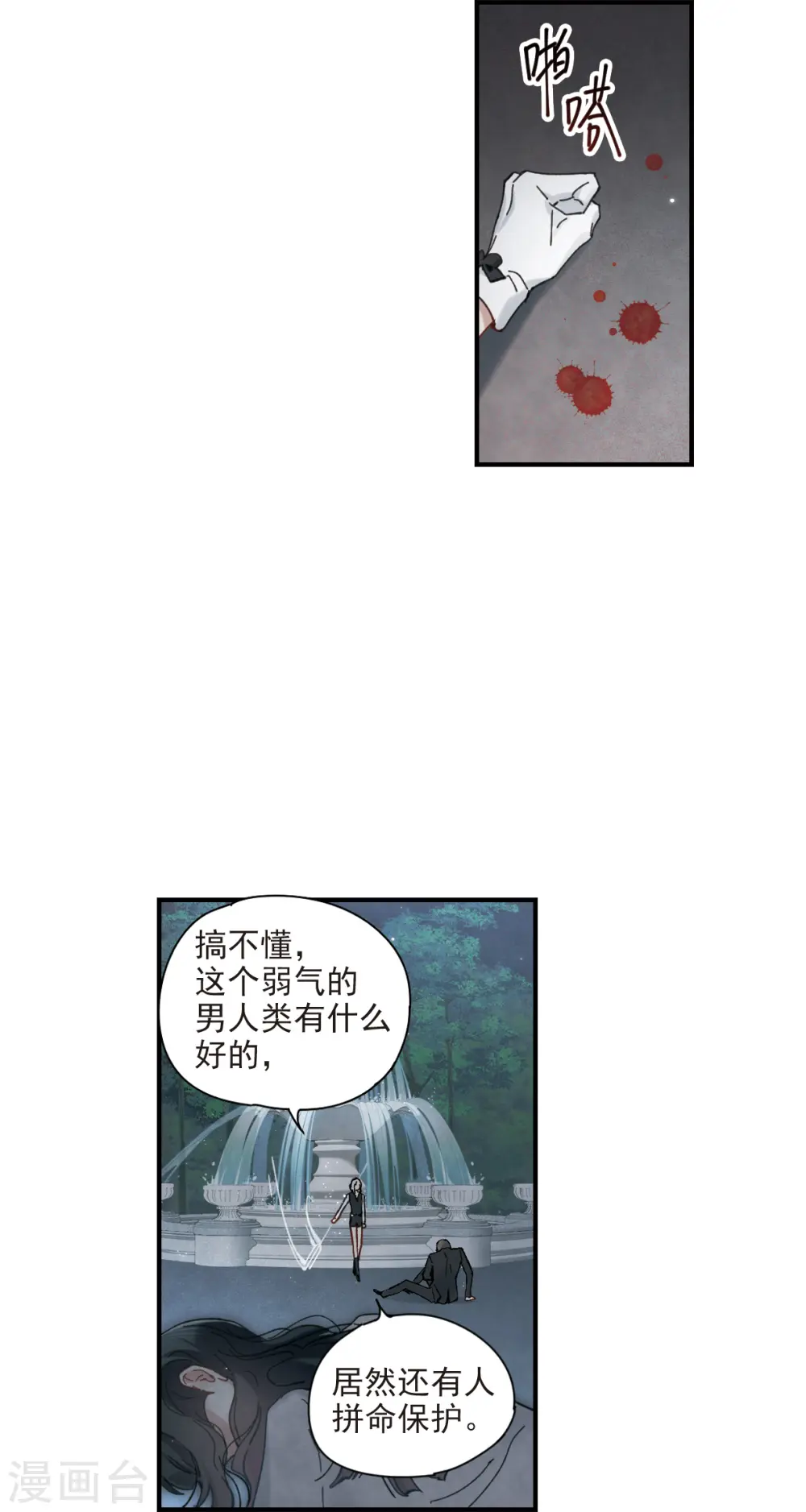 摩耶·人间玉实体书漫画,第46话3 怀疑1图