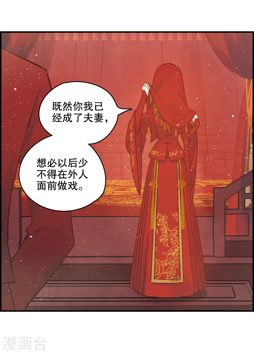 摩耶人间玉改编自什么小说漫画,第1话2 大婚1图