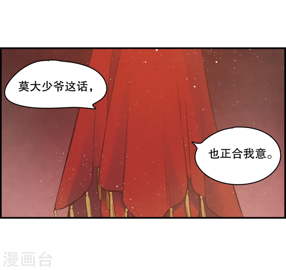 摩耶·人间玉实体书漫画,第1话2 大婚1图