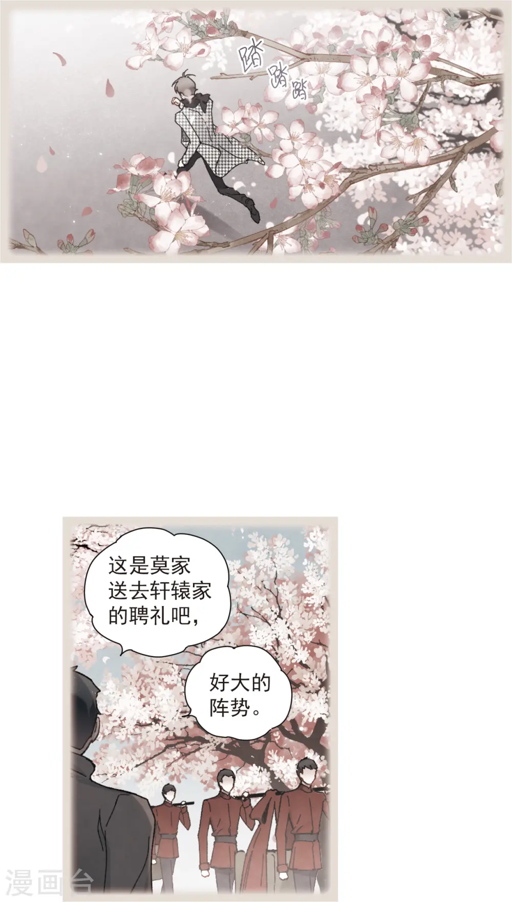 摩耶人间玉网剧漫画,第49话2 照片1图