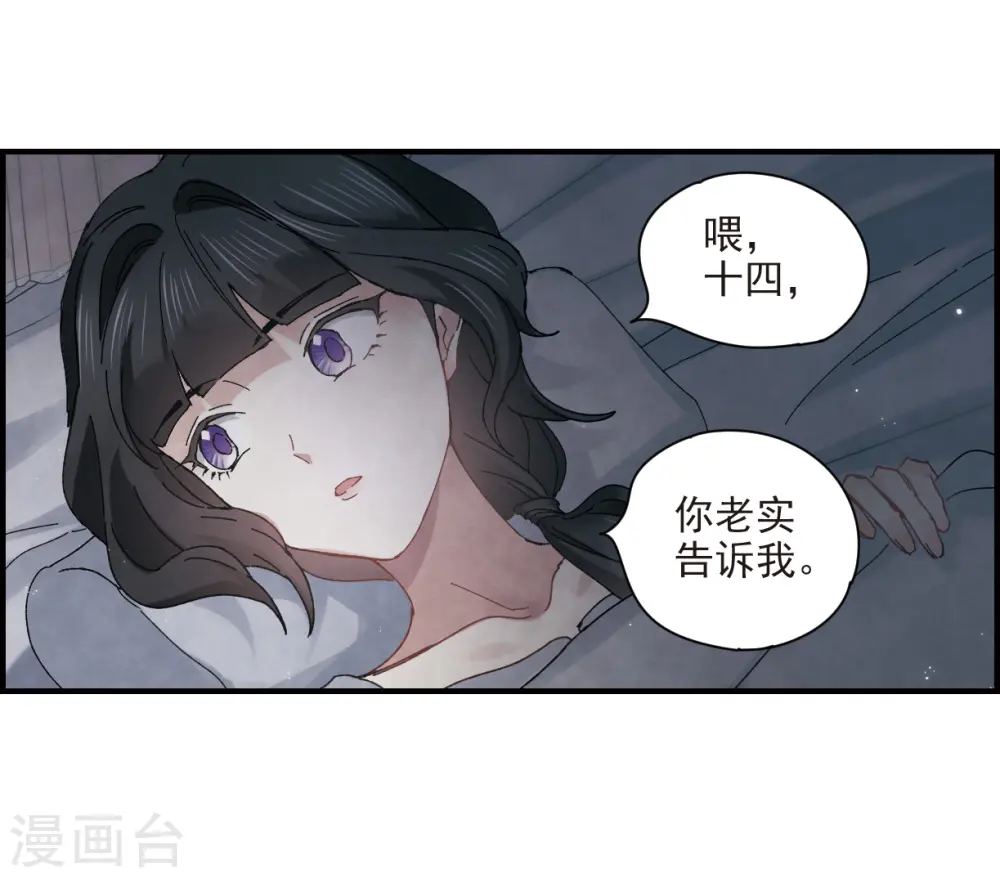 摩耶人间玉小说百度百科漫画,第25话1 不安2图