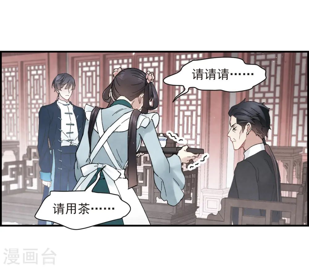 摩耶人间玉高清壁纸漫画,第21话3 隔阂2图