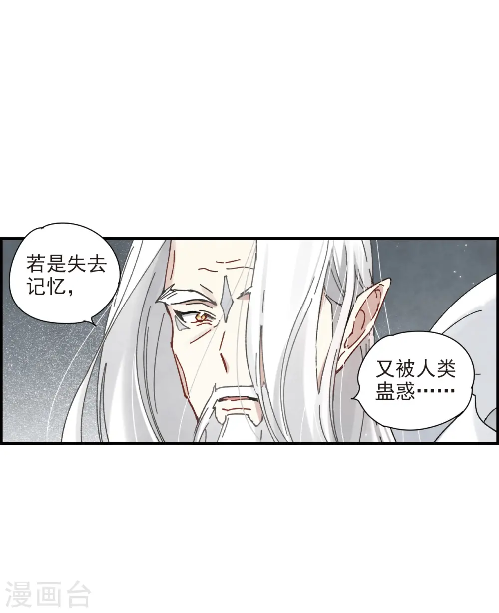 摩耶人间玉轩辕玉是魔吗漫画,第41话3 回报1图