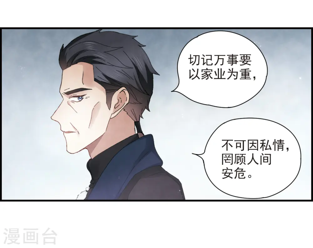 摩耶人间玉十四的真实身份漫画,第26话1 祭祀1图