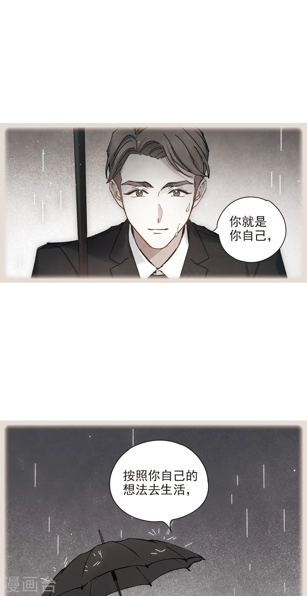 摩耶人间玉漫画在线观看漫画,第37话3 打工2图