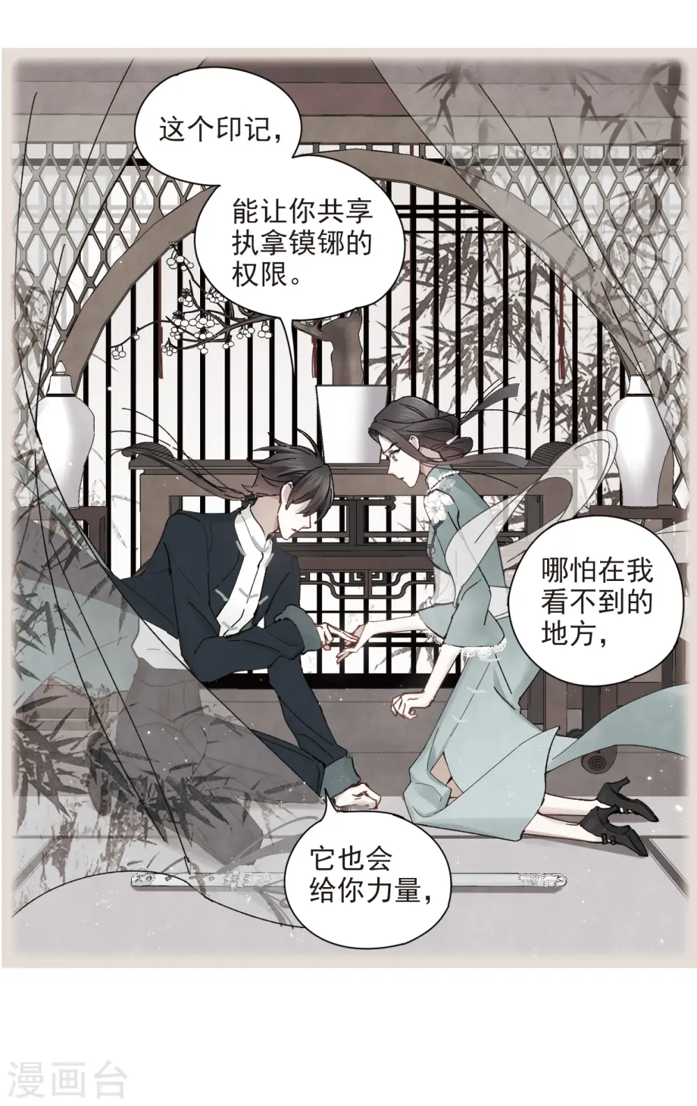 摩耶人间玉结局是什么漫画,第38话3 结印2图