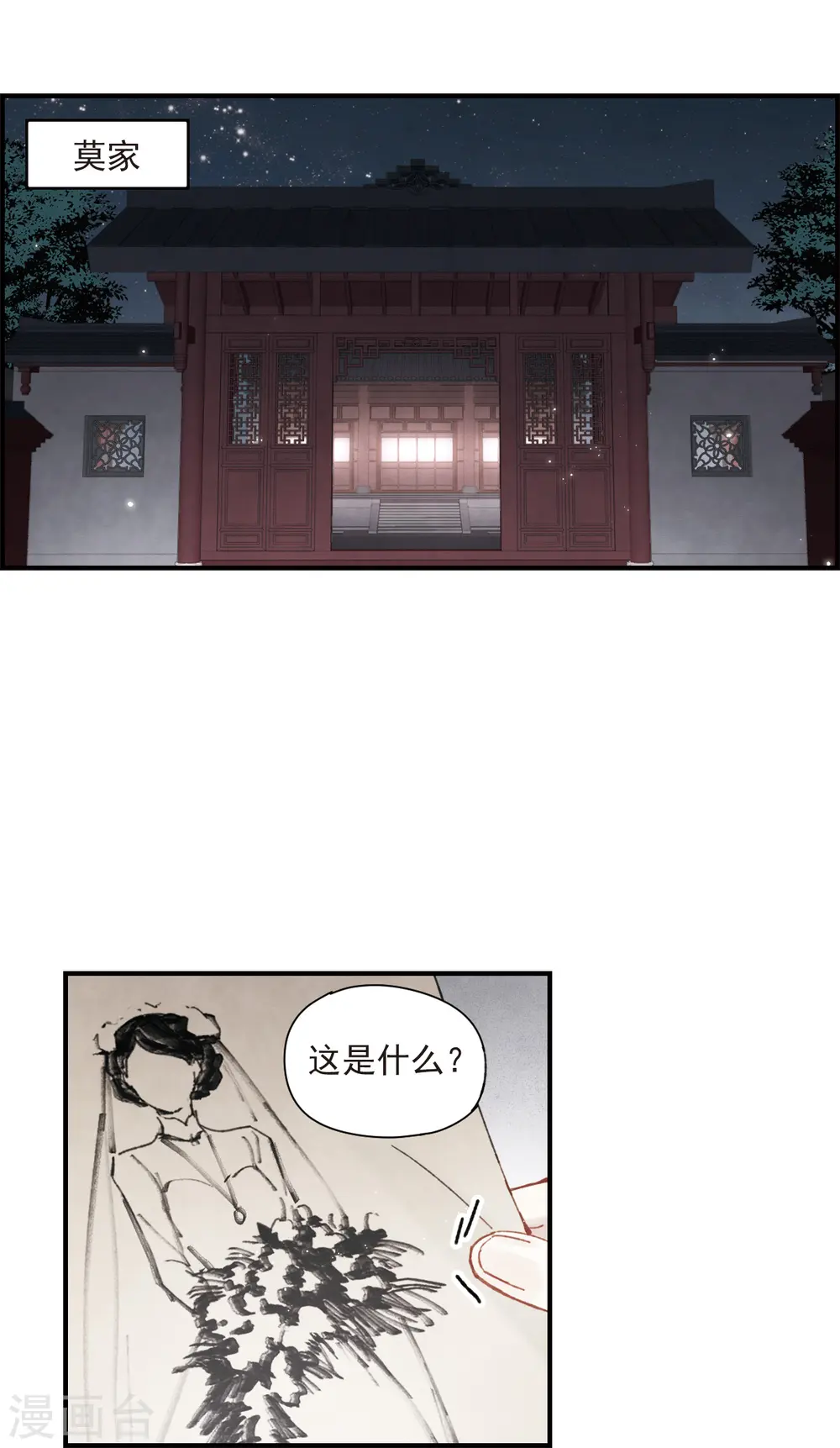 摩耶人间玉深度解析漫画,情人节番外上1图