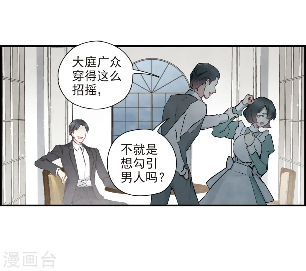 摩耶人间玉下拉式漫画,第37话2 打工2图