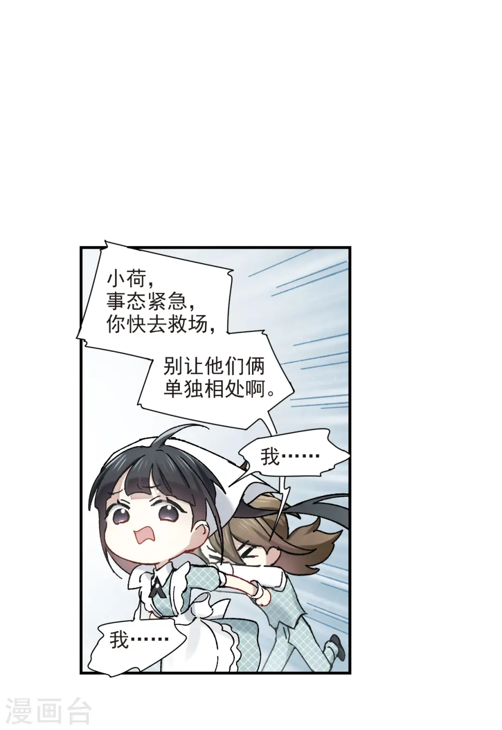 摩耶人间玉漫画漫画,第44话2 试探2图