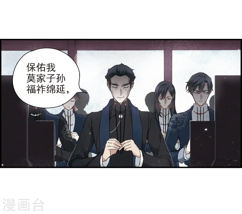 摩耶人间玉漫画,第26话1 祭祀2图