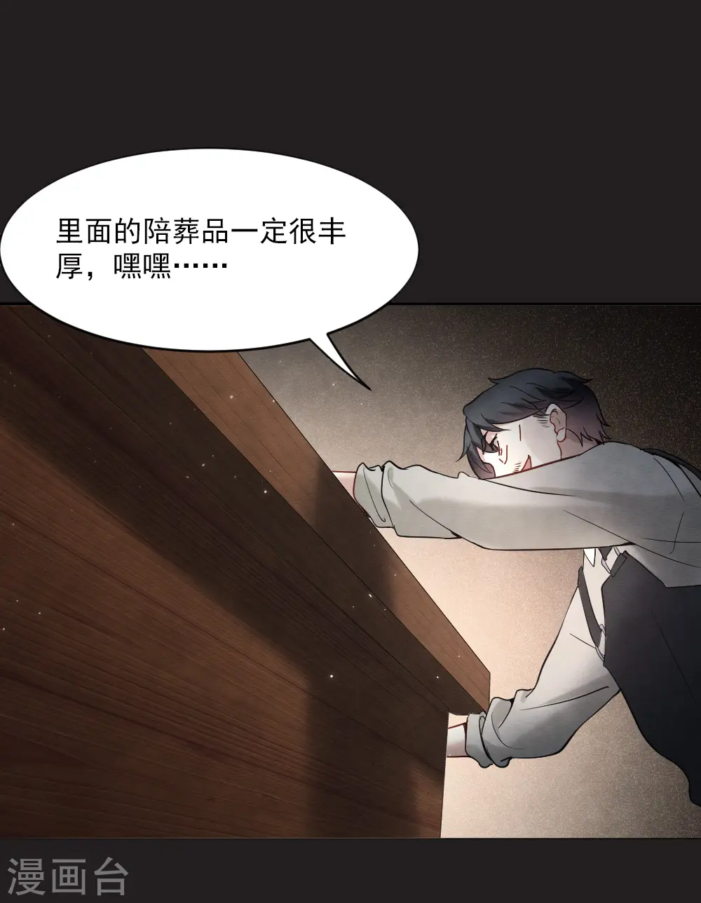 摩耶人间玉网剧漫画,第2季5话1 往事2图