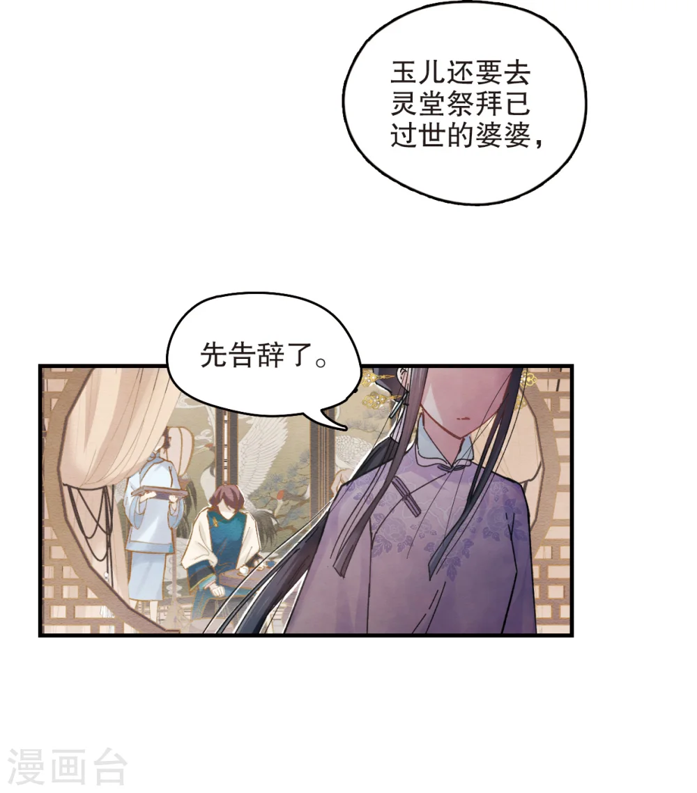 摩耶人间玉漫画,第2话2 敬茶2图