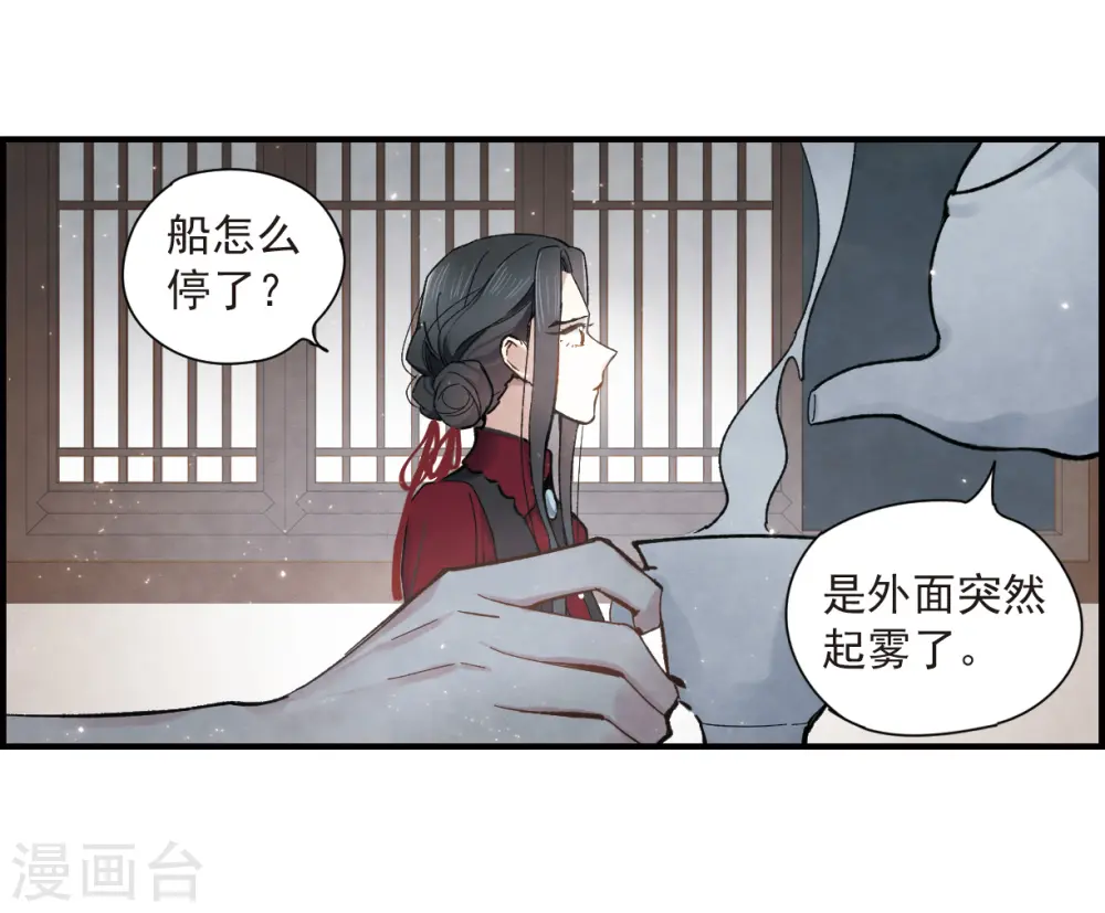 摩耶人间玉下拉式漫画,第33话1 歌声2图