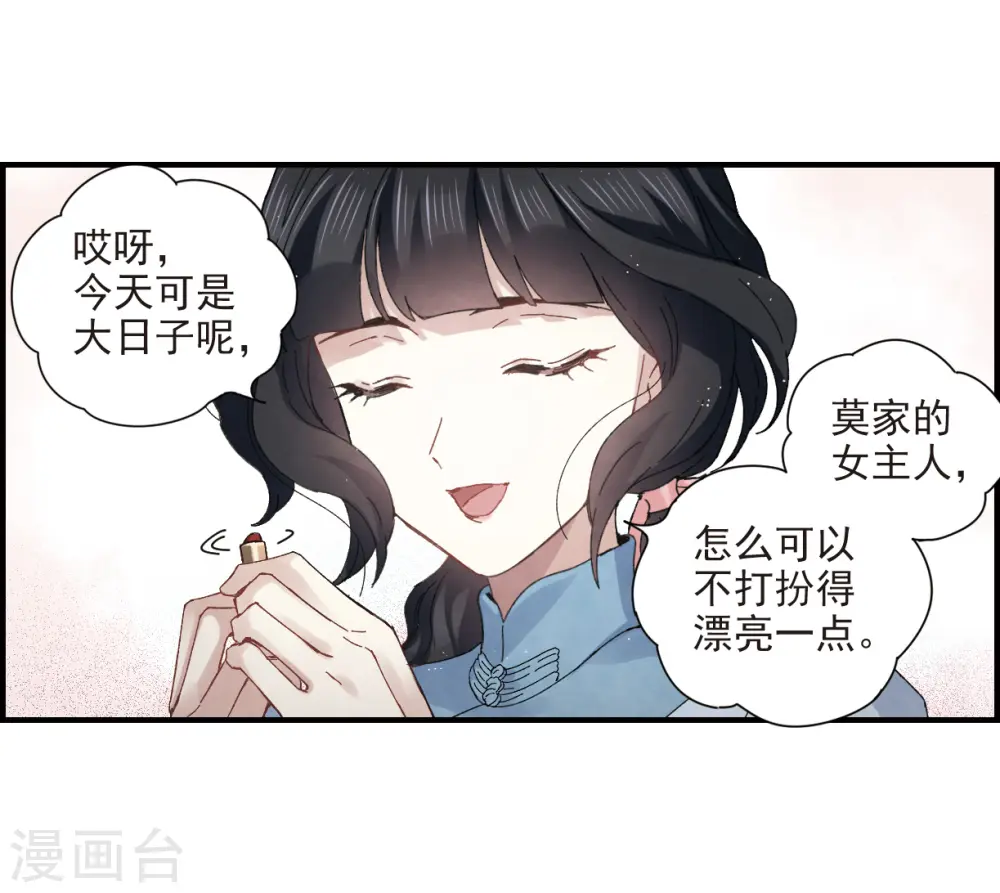 摩耶人间玉图片高清漫画,第26话2 祭祀2图