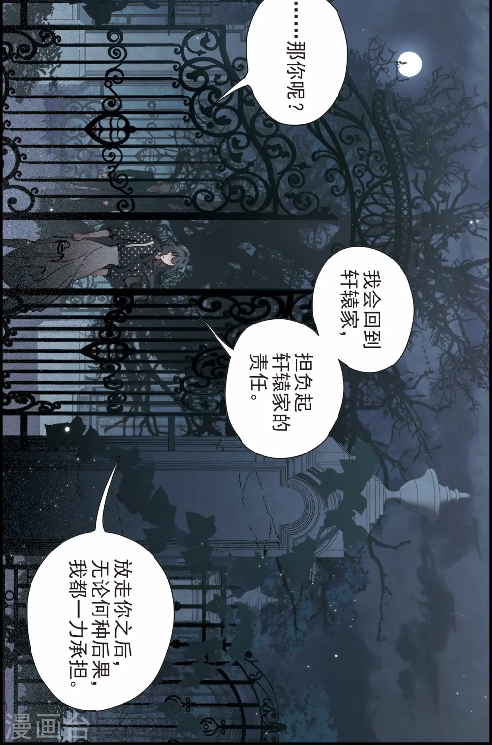 摩耶人间玉改编自什么小说漫画,第50话3 发誓1图