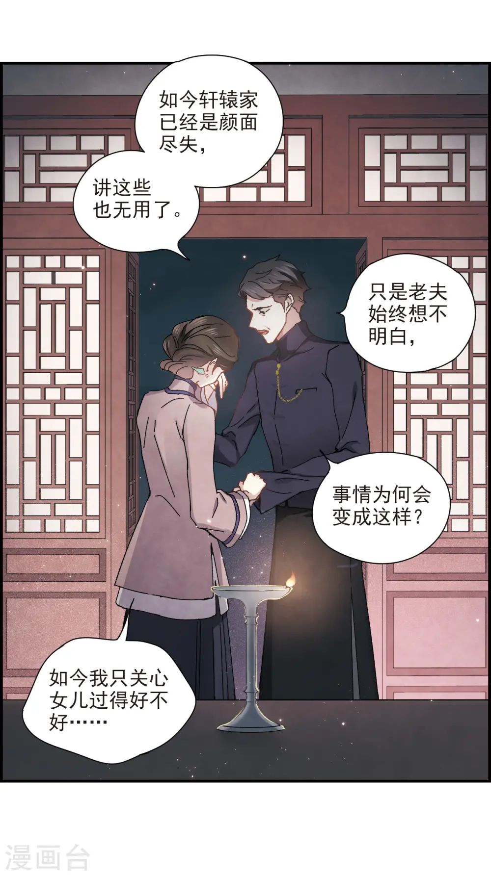 摩耶人间玉开机漫画,第30话3 离家2图