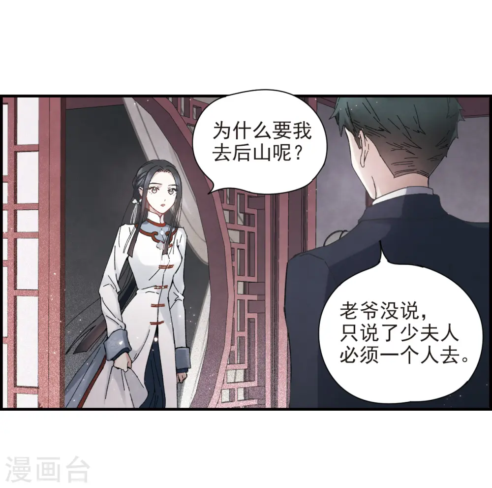 摩耶人间玉作者漫画,第26话2 祭祀2图