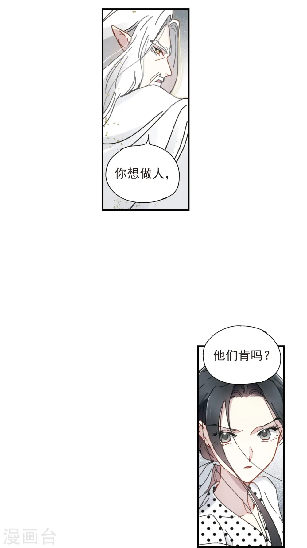 摩耶人间玉网剧漫画,第51话4 混战1图