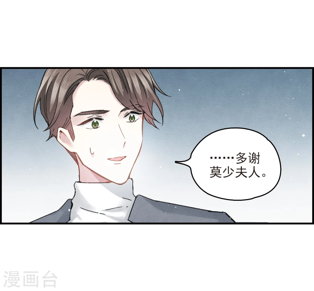 摩耶·人间玉美图漫画,第8话2 误会1图