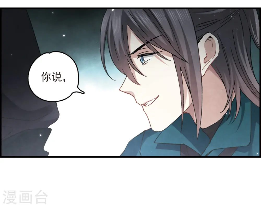 摩耶人间玉下拉式漫画,第16话1 疑问1图