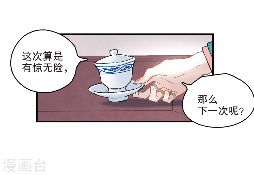 摩耶人间玉深度解析漫画,第5话1 对峙1图