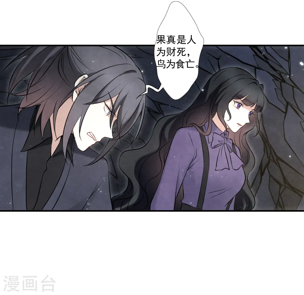 摩耶人间玉漫画,第2季17话3 吞噬1图