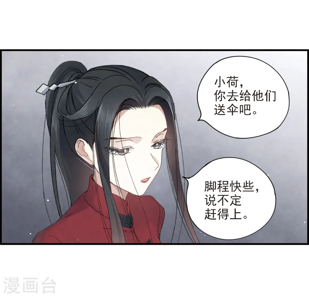 摩耶人间玉下拉式漫画,第18话2 杀气2图