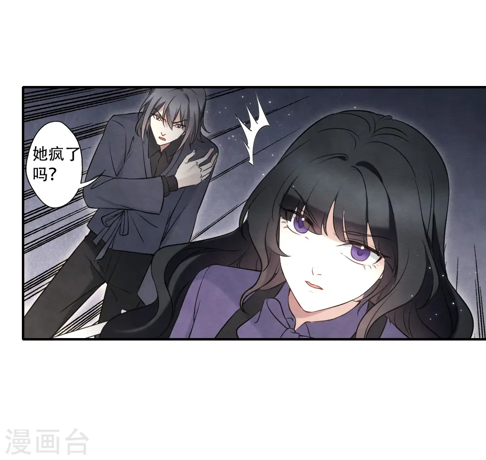 摩耶人间玉漫画,第2季17话3 吞噬1图