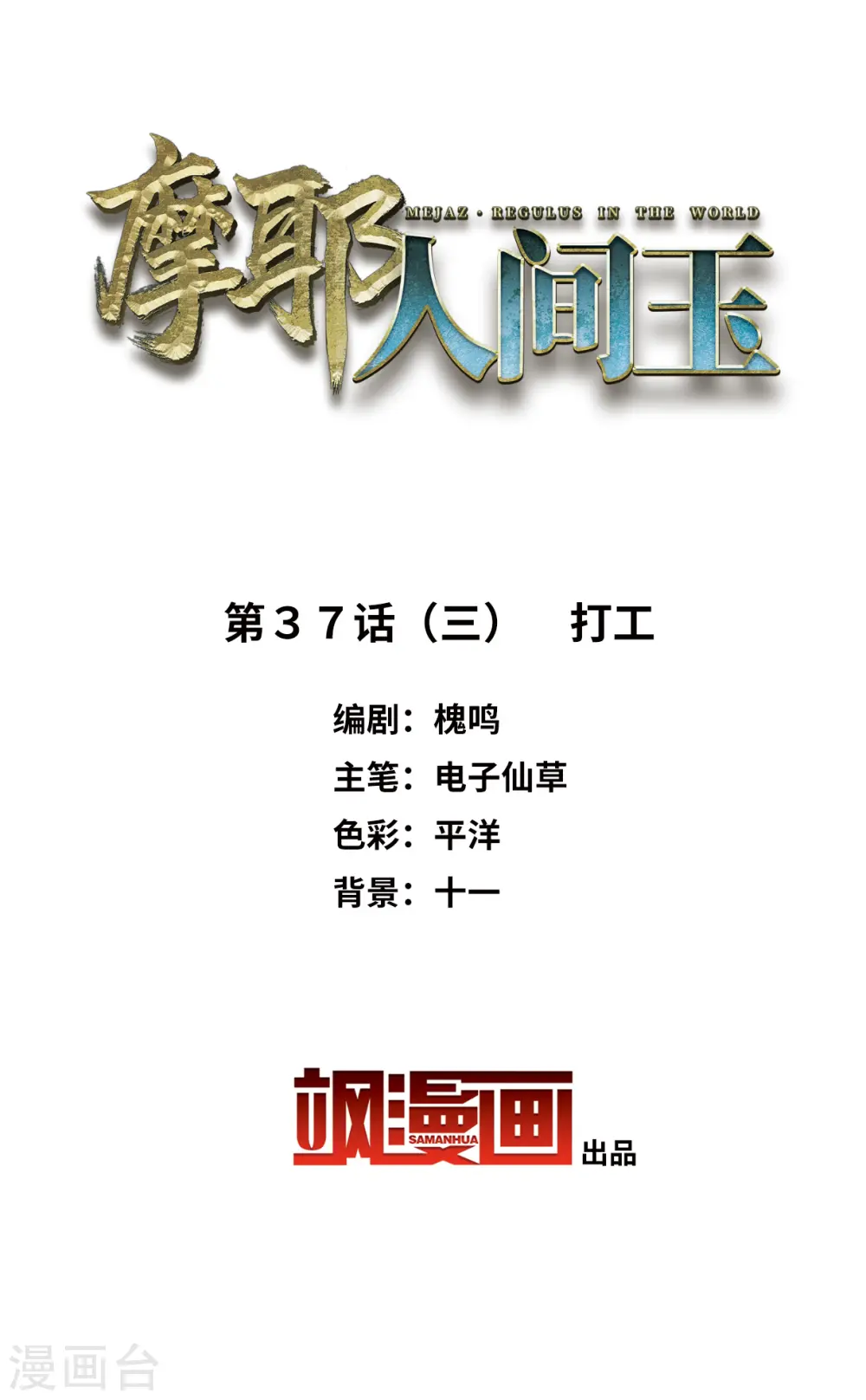 摩耶人间玉结局是什么漫画,第37话3 打工2图