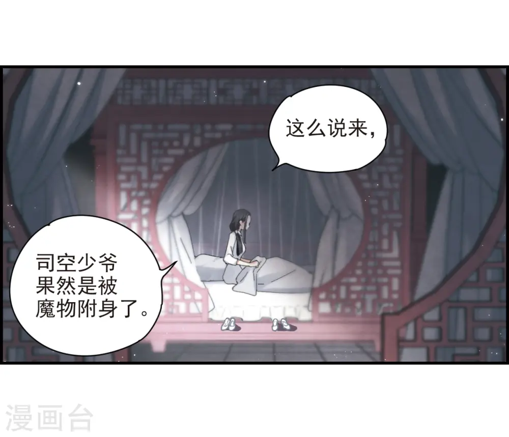 摩耶人间玉小说百度百科漫画,第25话1 不安2图