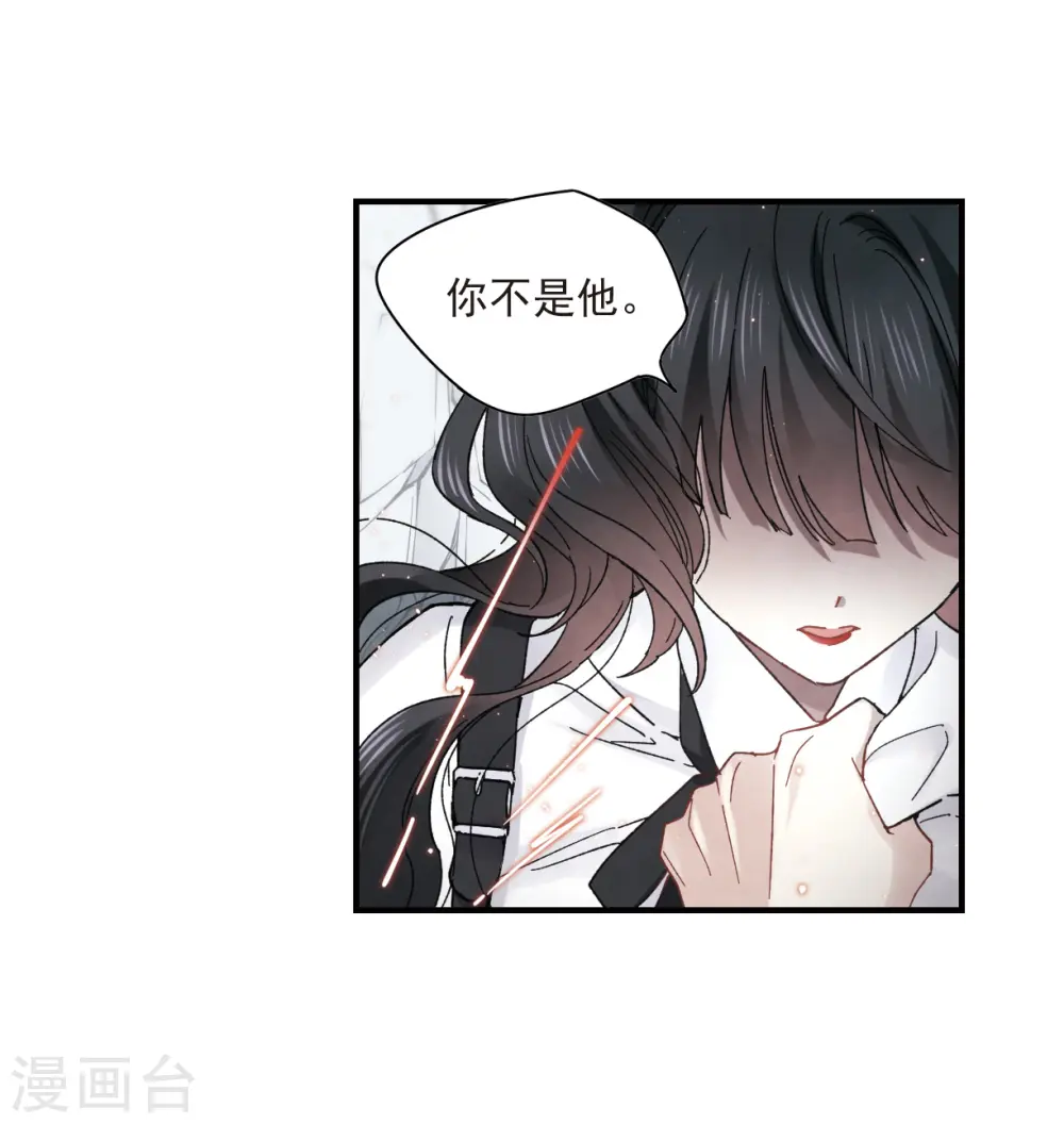 摩耶人间玉高清图片漫画,第21话2 隔阂2图