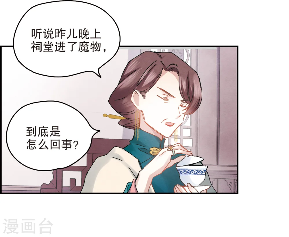 摩耶人间玉网剧漫画,第5话1 对峙1图