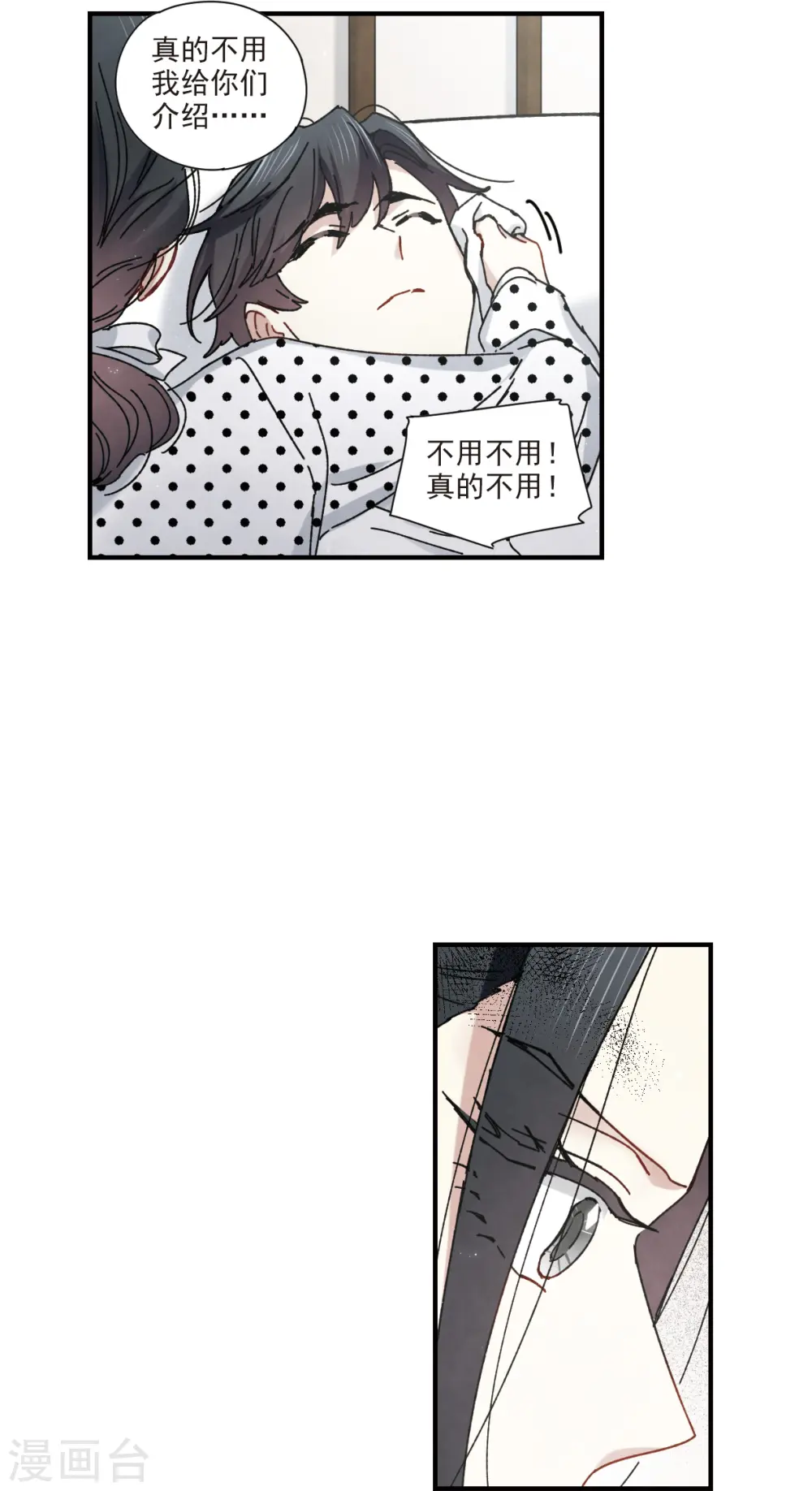 摩耶人间玉网剧漫画,第44话1 试探2图