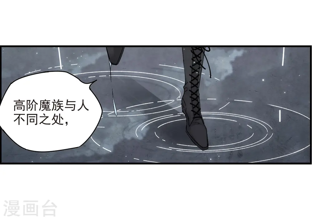 摩耶人间玉图片高清漫画,第20话3 传闻1图