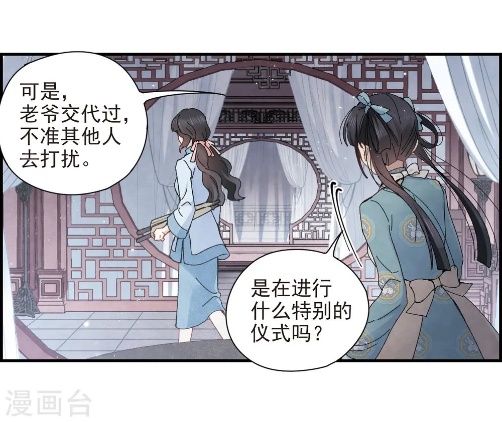 摩耶人间玉高清图片漫画,第27话2 诛魔2图